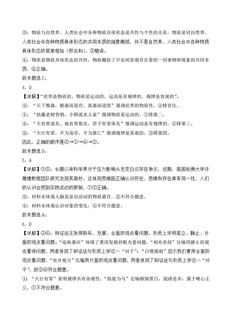 莆田一中2024-2025学年上学期期中考政治答案第2页