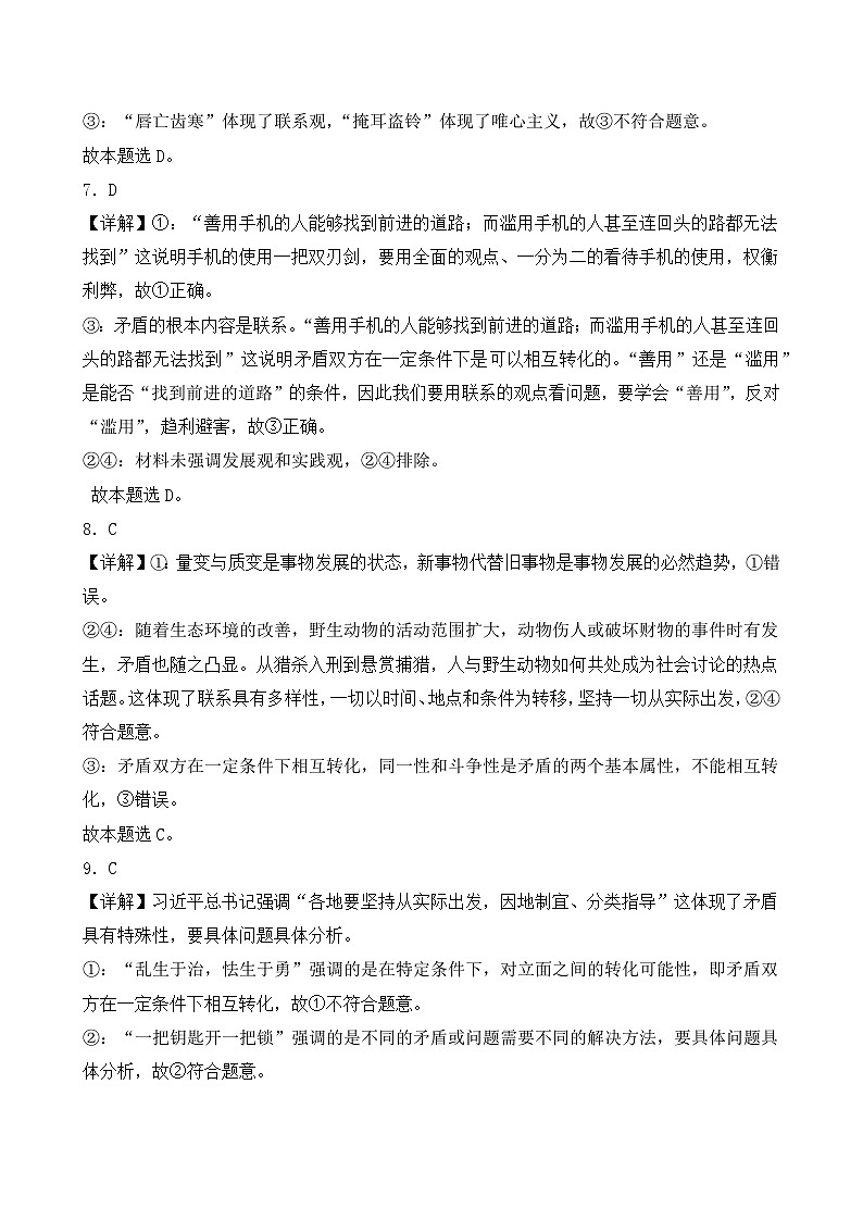 莆田一中2024-2025学年上学期期中考政治答案第3页