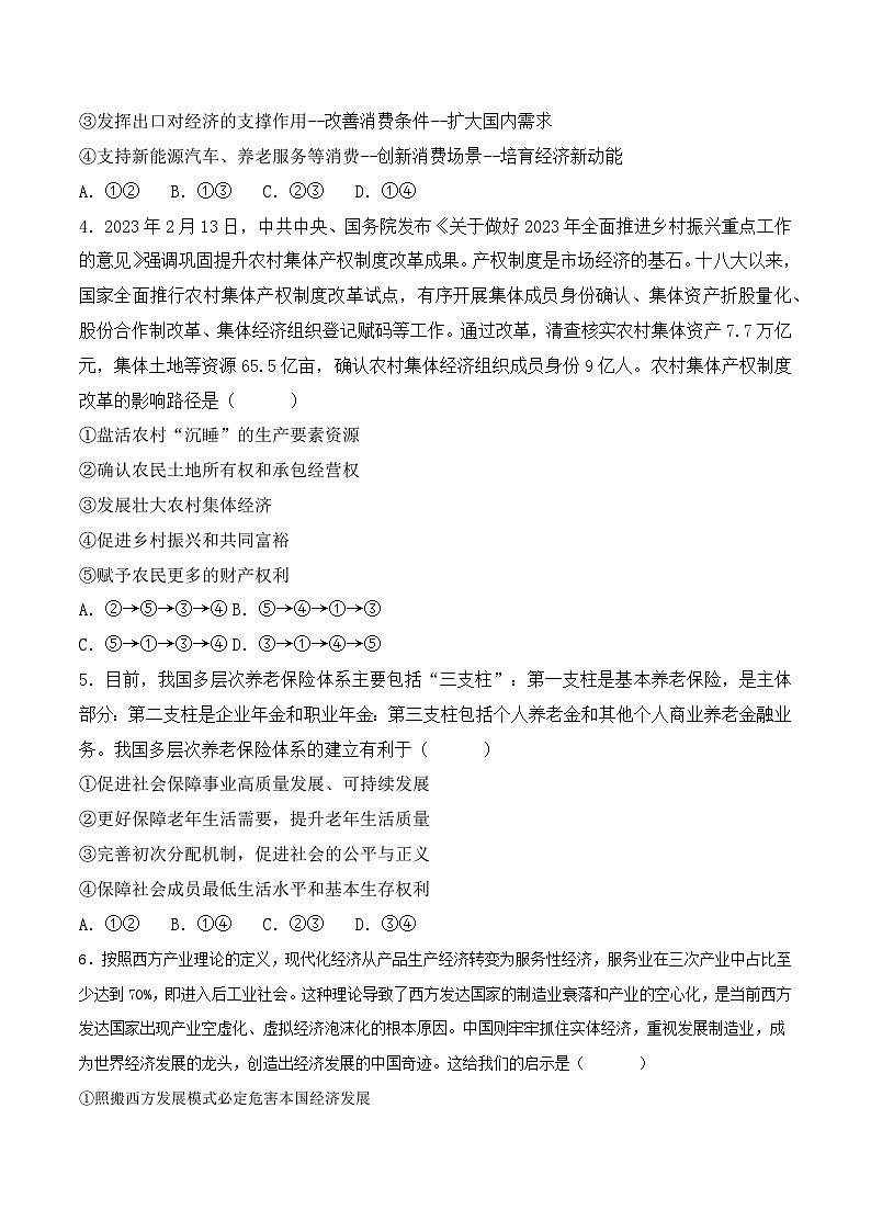 甘肃省定西市第一中学等校2024-2025学年高三上学期11月期中联考政治试题第2页