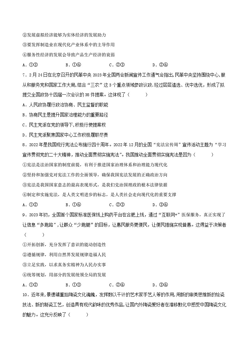 甘肃省定西市第一中学等校2024-2025学年高三上学期11月期中联考政治试题第3页