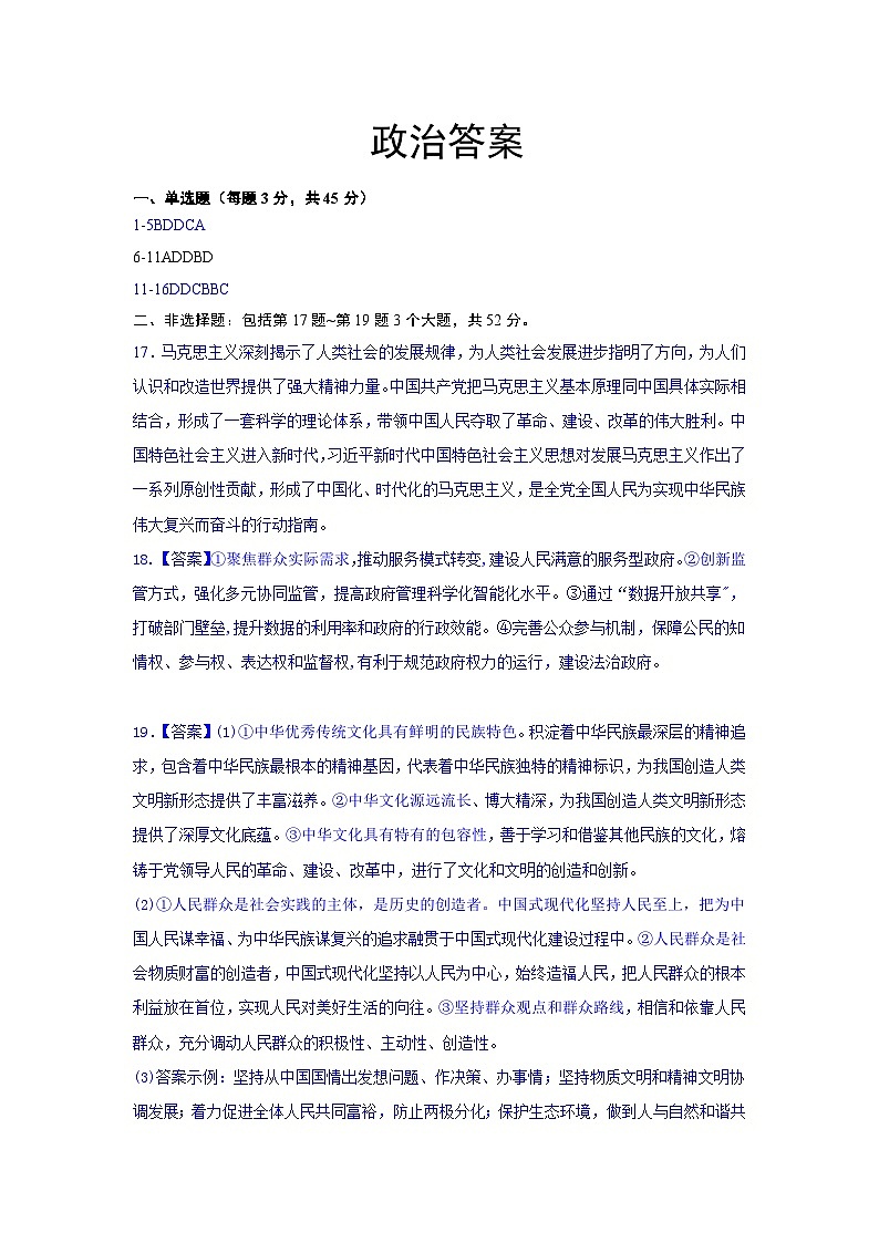 政治答案第1页