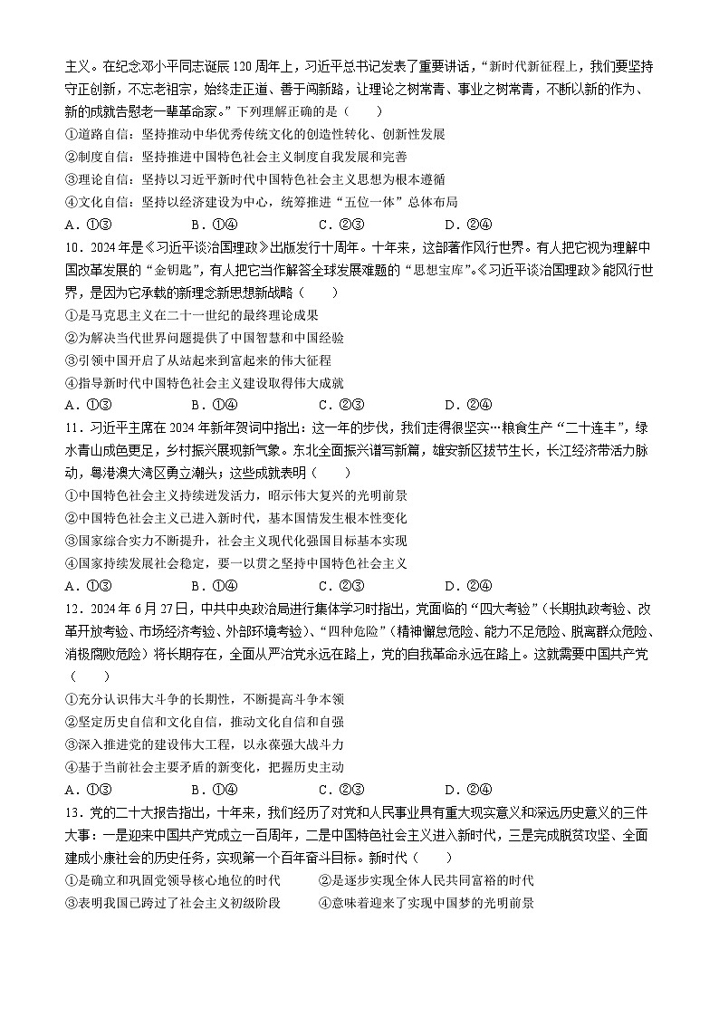 四川省成都七中万达学校2024-2025学年高一上学期11月期中考试政治试卷第3页
