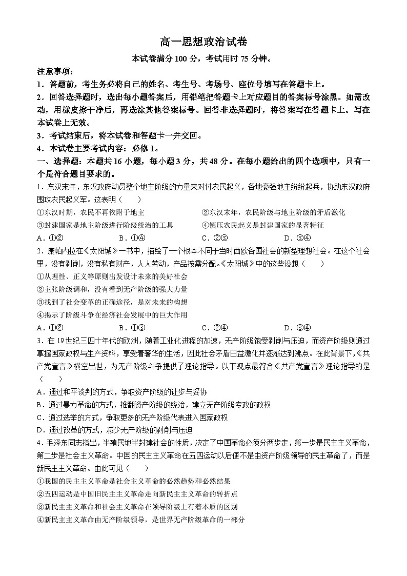 内蒙古赤峰市名校2024-2025学年高一上学期期中联考政治试题第1页