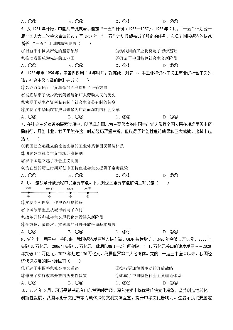 内蒙古赤峰市名校2024-2025学年高一上学期期中联考政治试题第2页