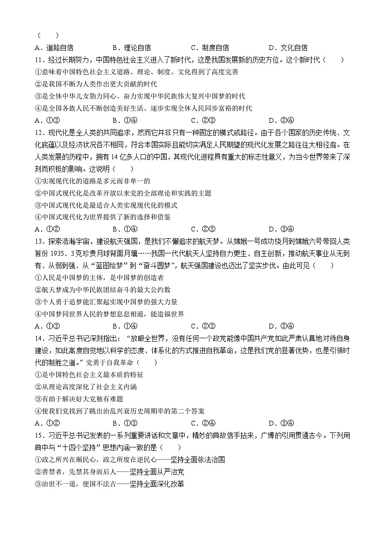内蒙古赤峰市名校2024-2025学年高一上学期期中联考政治试题第3页