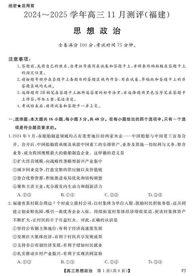 政治试题第1页