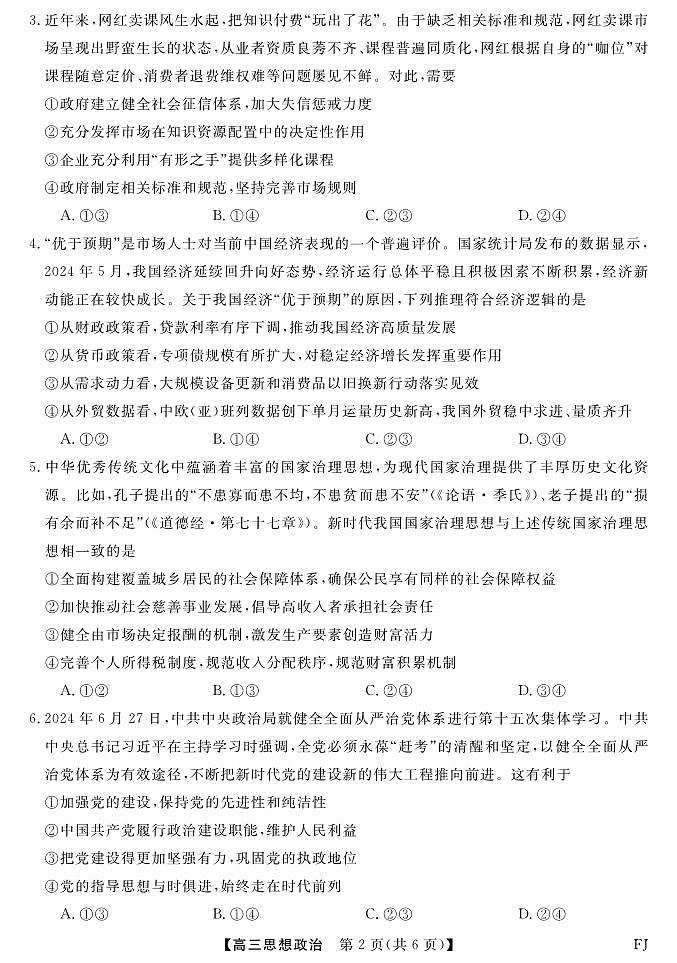 政治试题第2页
