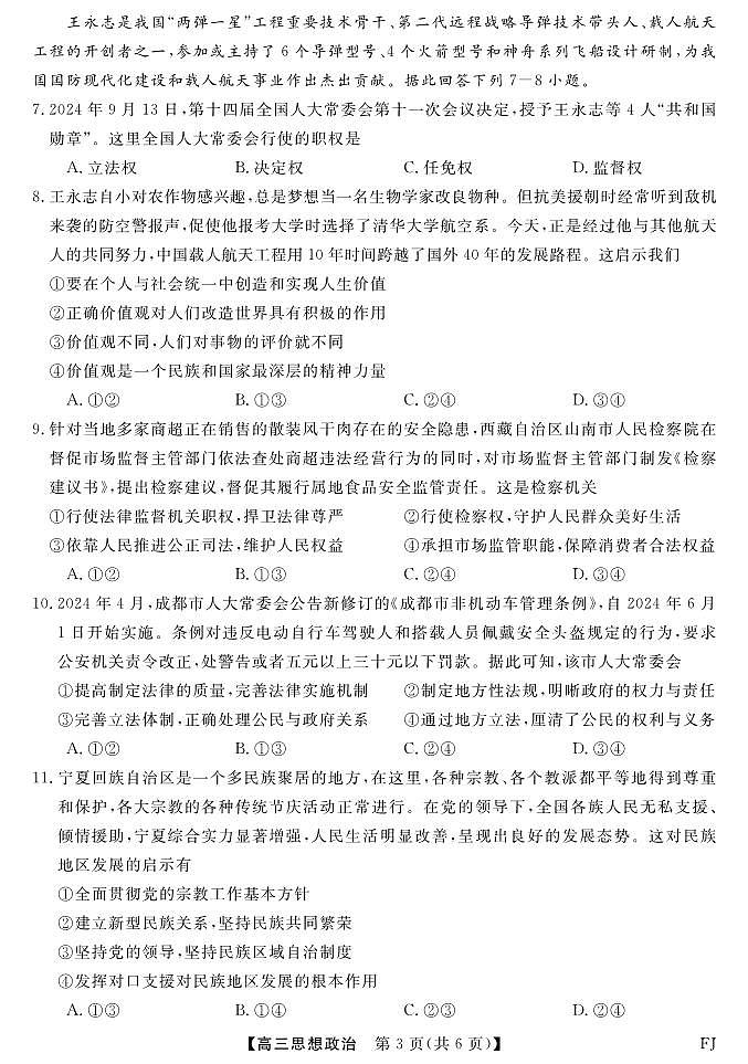 政治试题第3页