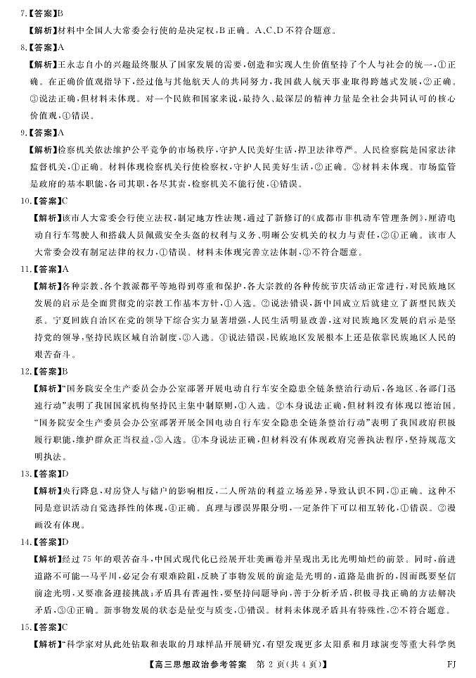 政治答案第2页