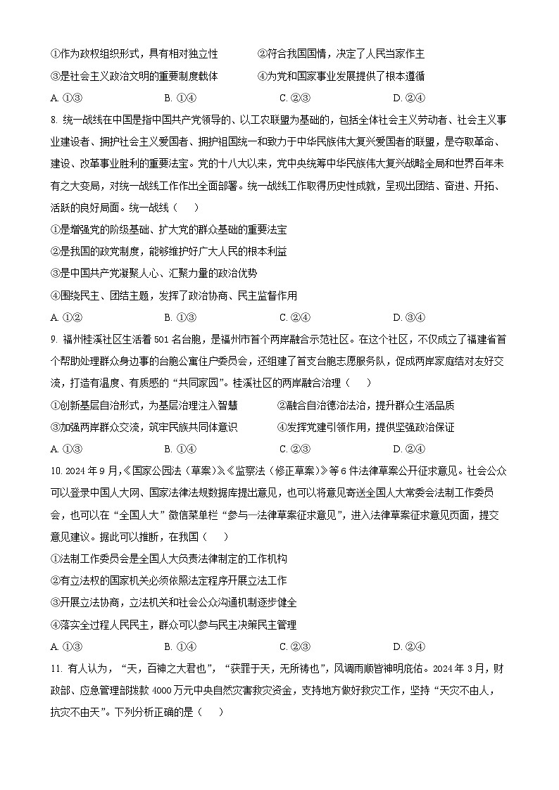 山东省聊城市2024-2025学年高三上学期期中教学质量检测政治试题无答案第3页