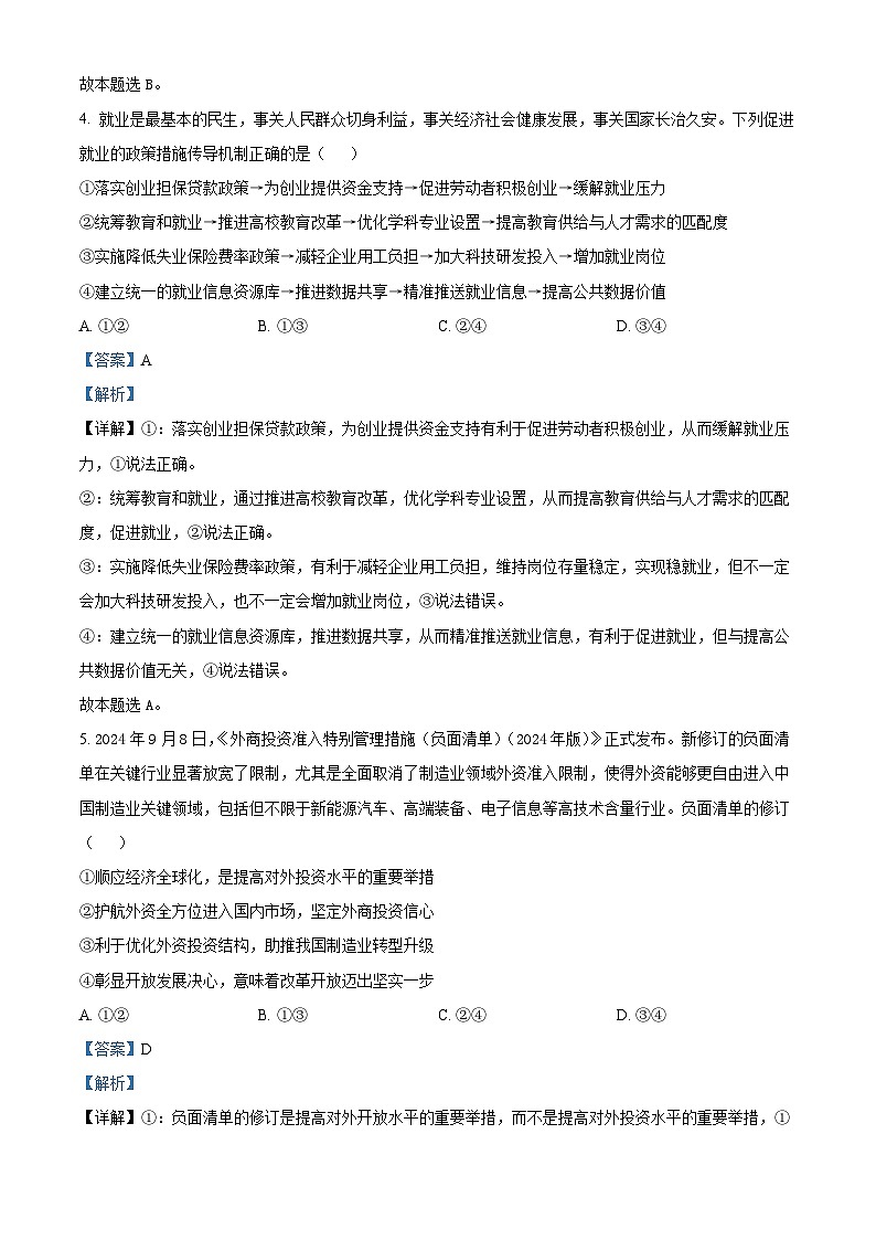 山东省聊城市2024-2025学年高三上学期期中教学质量检测政治试题含解析第3页