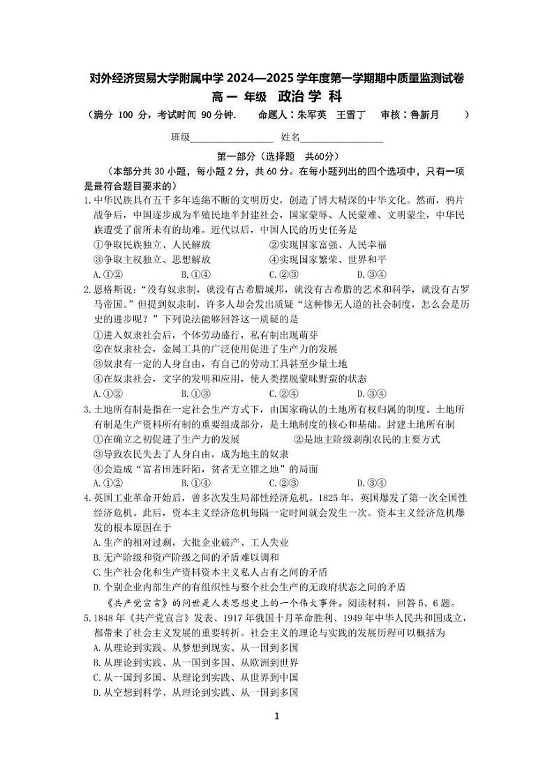 2024北京贸大附中高一（上）期中政治试卷第1页