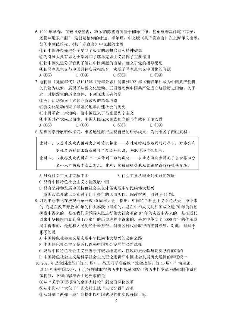 2024北京贸大附中高一（上）期中政治试卷第2页