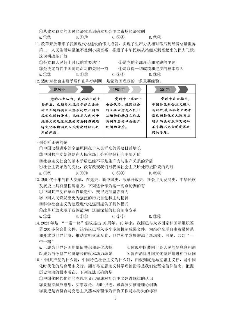2024北京贸大附中高一（上）期中政治试卷第3页