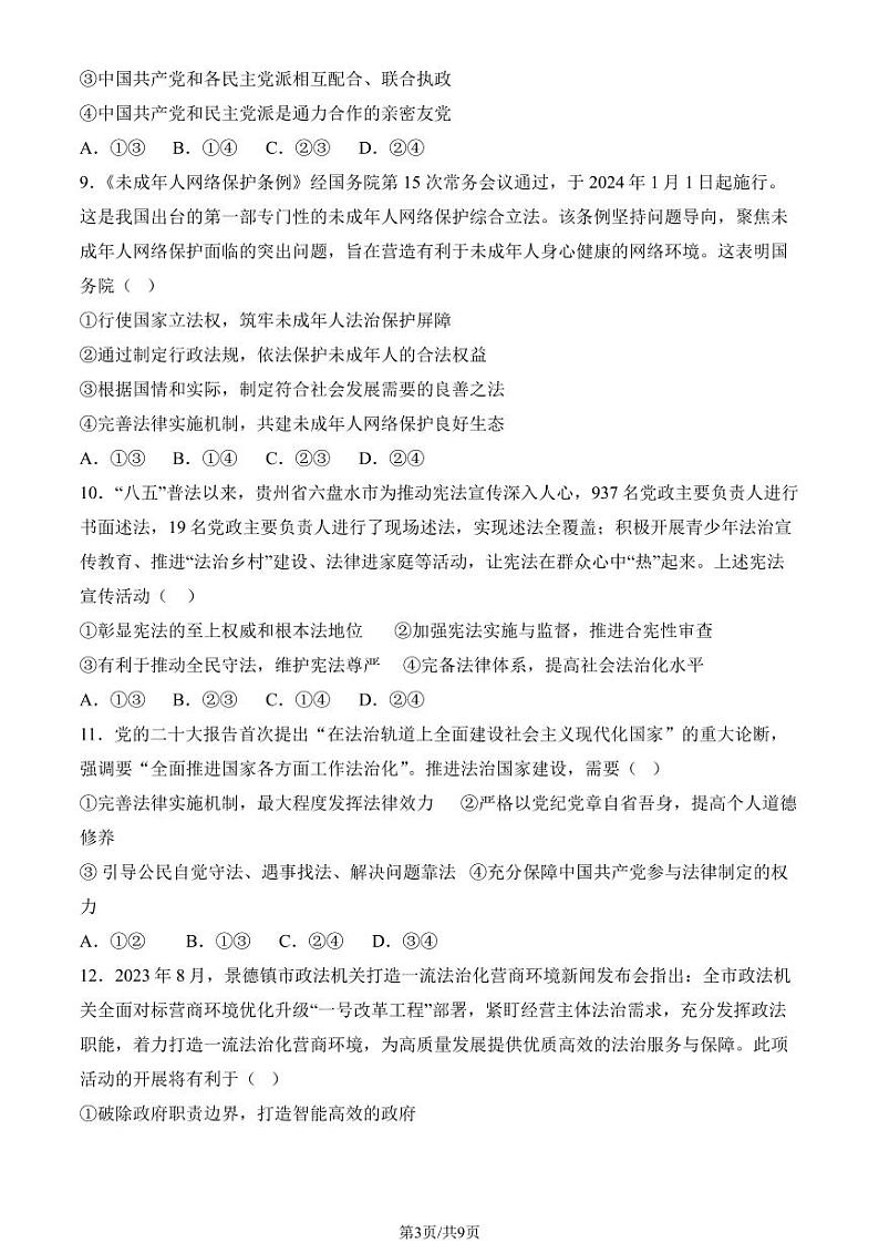 2024北京一七一中高二（上）开学考政治（教师版）第3页