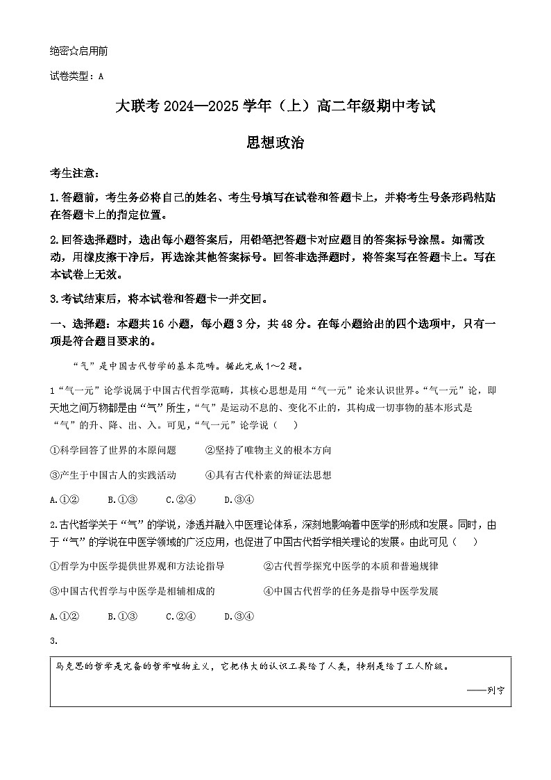 河南省部分学校大联考2024-2025学年高二上学期11月期中考试政治试题第1页