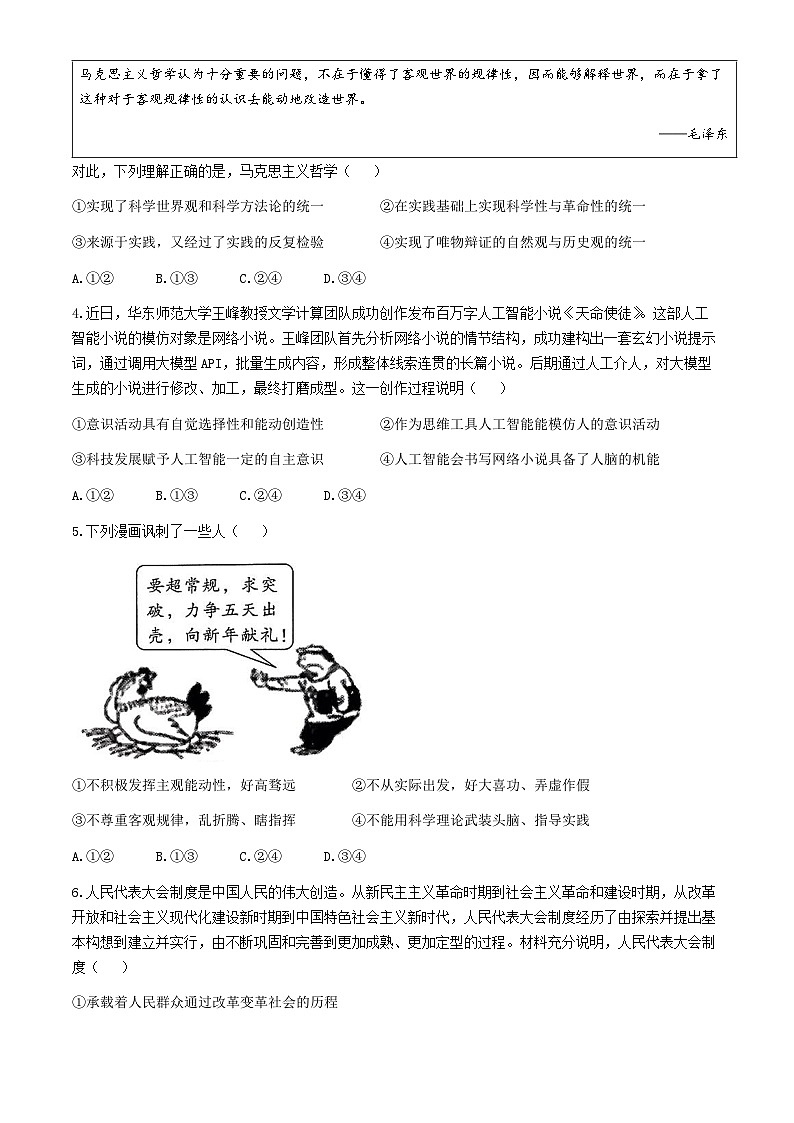 河南省部分学校大联考2024-2025学年高二上学期11月期中考试政治试题第2页
