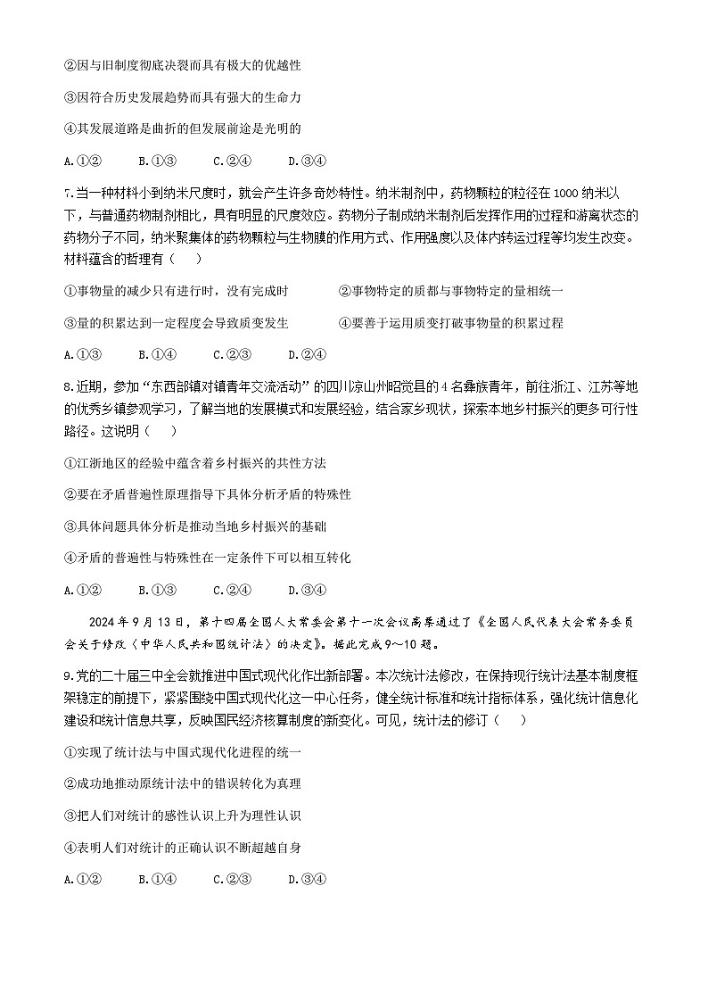 河南省部分学校大联考2024-2025学年高二上学期11月期中考试政治试题第3页