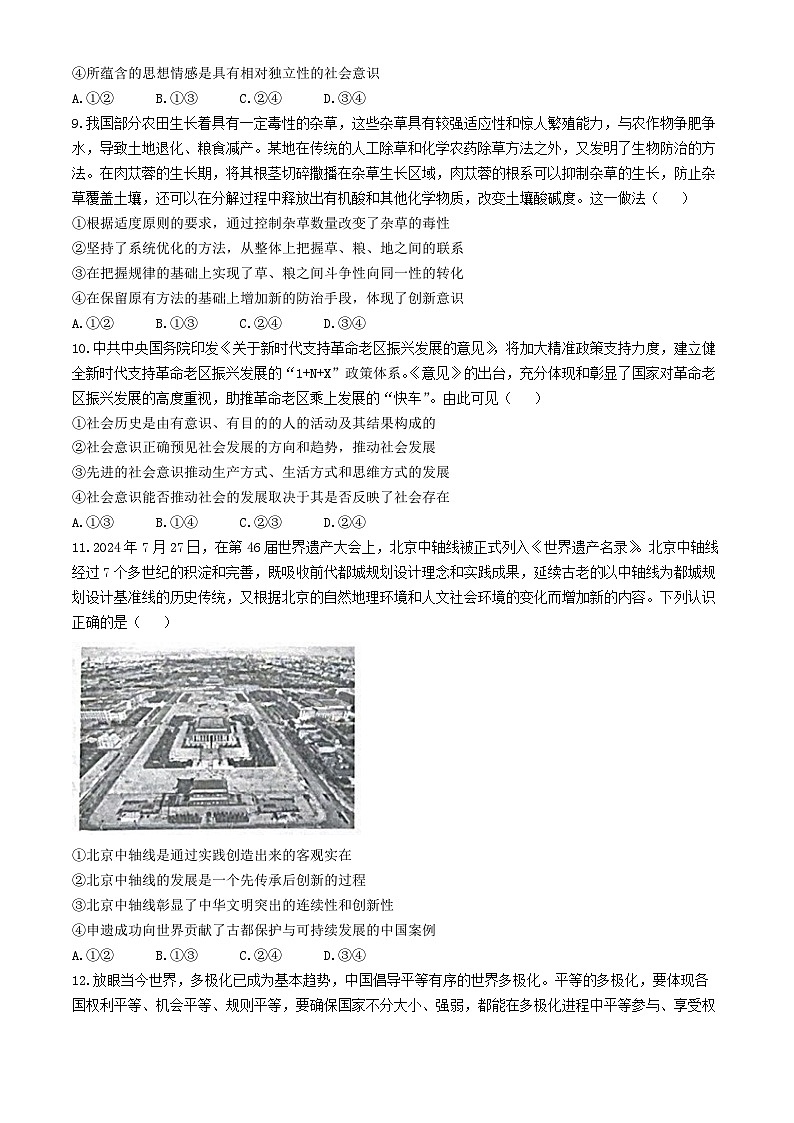 山东省日照市2024-2025学年高三上学期11月期中考试政治试题(无答案)第3页