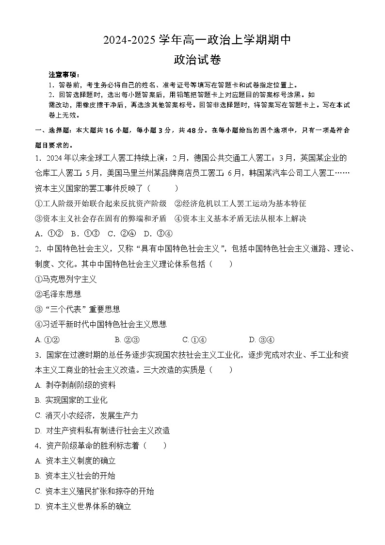 安徽省阜南实验中学2024-2025学年高一上学期期中考试政治试题第1页