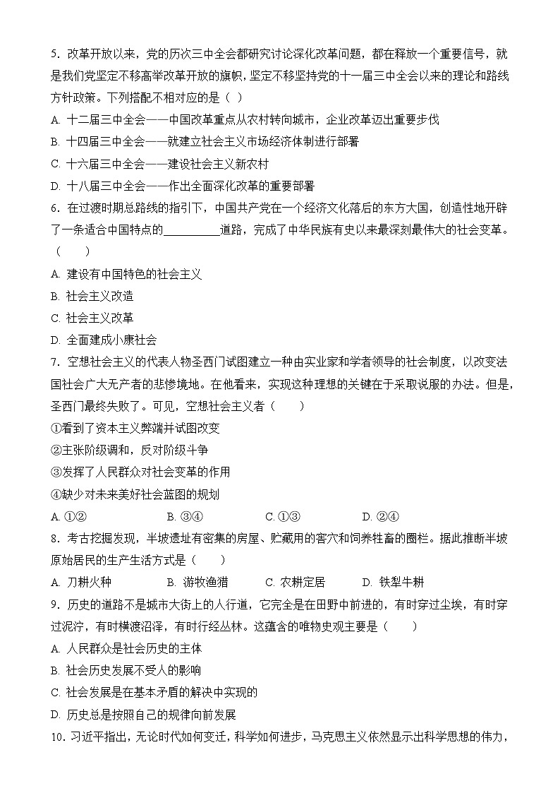 安徽省阜南实验中学2024-2025学年高一上学期期中考试政治试题第2页
