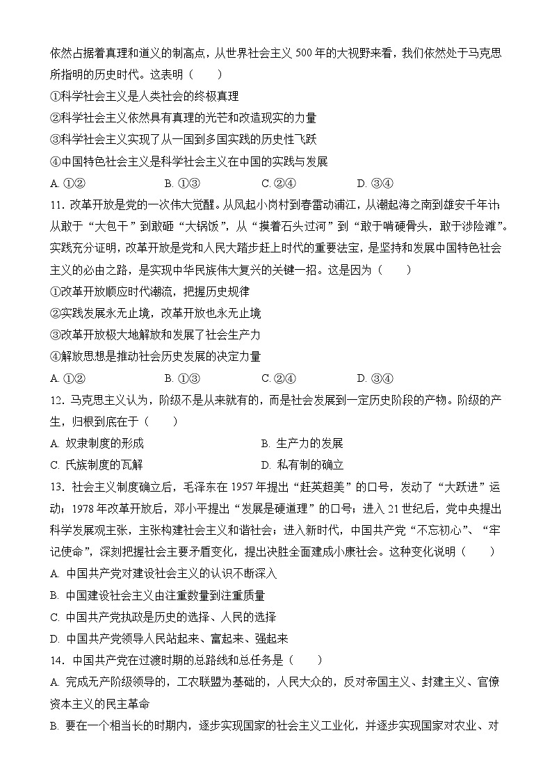 安徽省阜南实验中学2024-2025学年高一上学期期中考试政治试题第3页