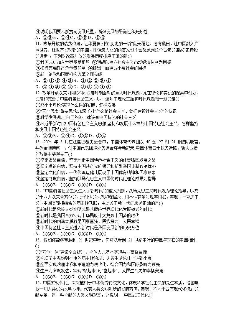 安徽省合肥市第一中学等学校2024-2025学年高一上学期期中联考政治试卷第3页
