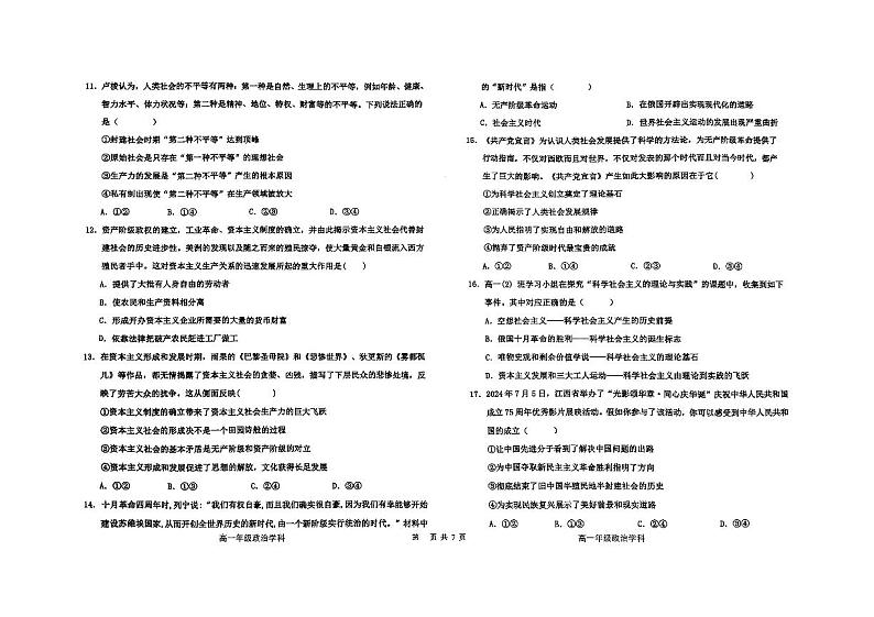 河北省衡水中学2024-2025学年高一上学期期中综合素质评价政治试卷第2页