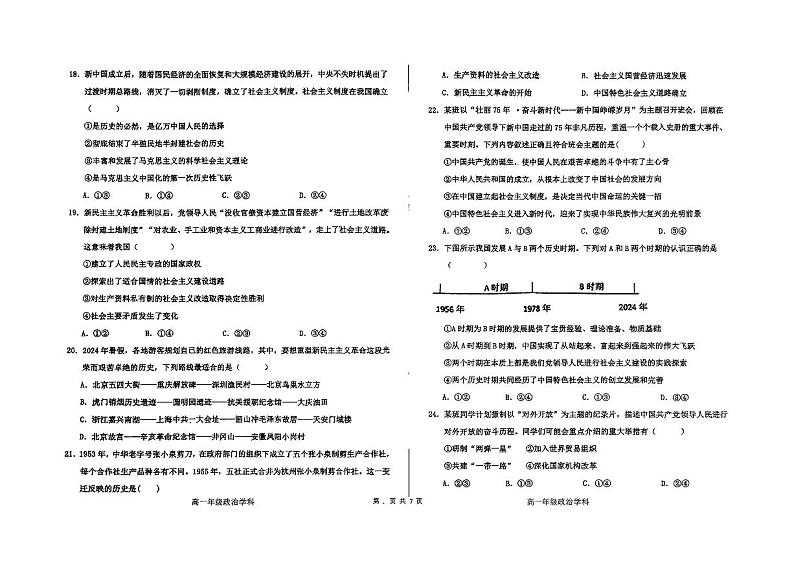 河北省衡水中学2024-2025学年高一上学期期中综合素质评价政治试卷第3页