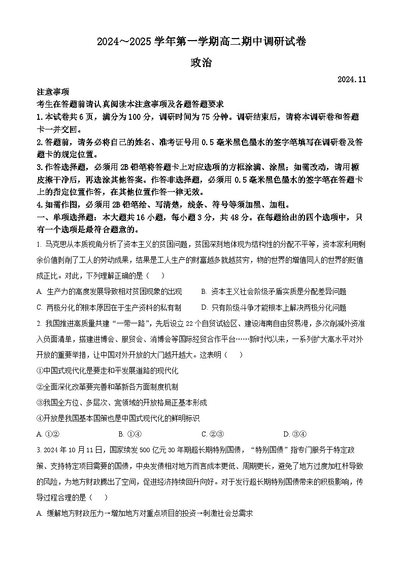 江苏省苏州市2024-2025学年高二上学期11月期中考试政治试卷（Word版附解析）01