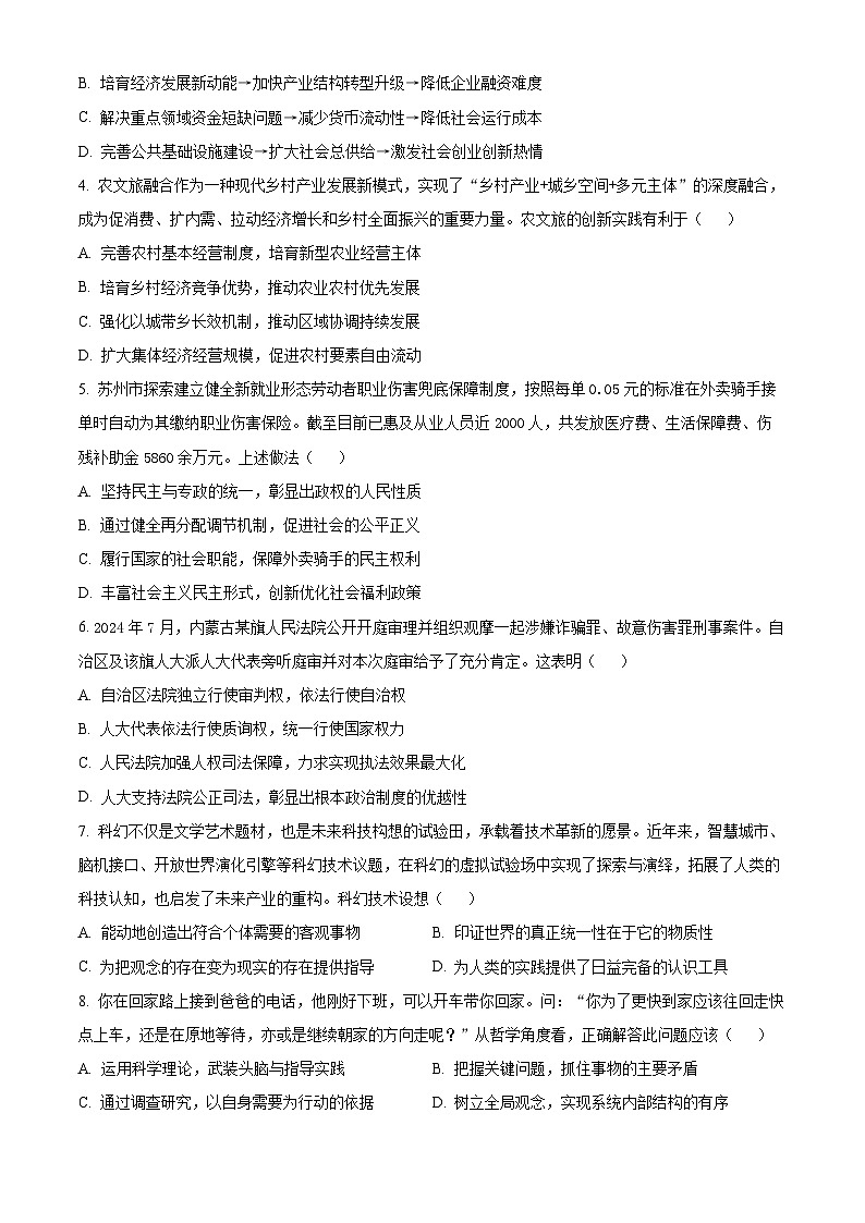 江苏省苏州市2024-2025学年高二上学期11月期中考试政治试卷（Word版附解析）02