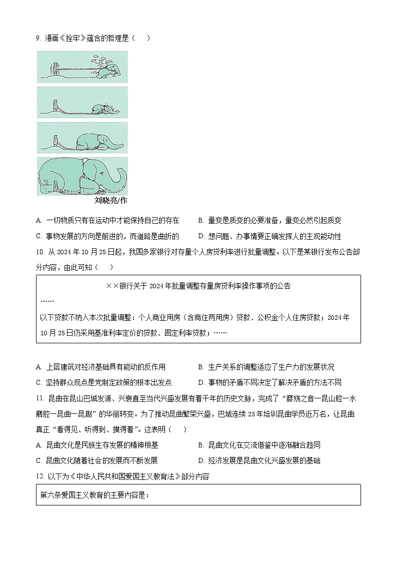 江苏省苏州市2024-2025学年高二上学期11月期中考试政治试卷（Word版附解析）03