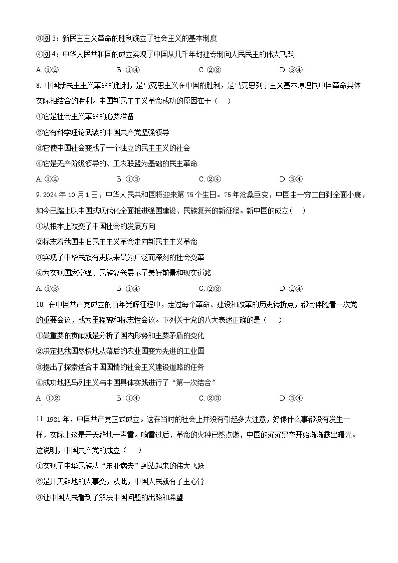 广东省清远市九校2024-2025学年高一上学期11月期中联考政治试题  Word版无答案第3页
