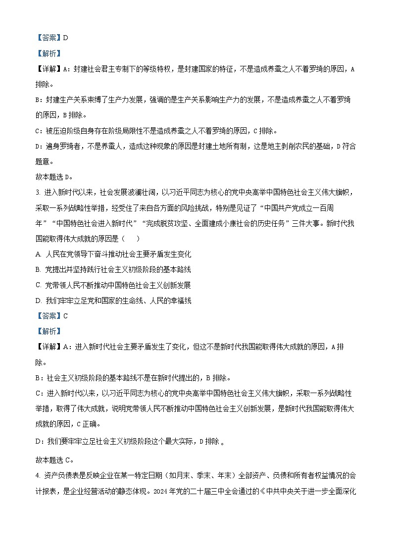 江苏省无锡市2024-2025学年高三上学期期中教学质量调研测试政治试题  Word版含解析第2页