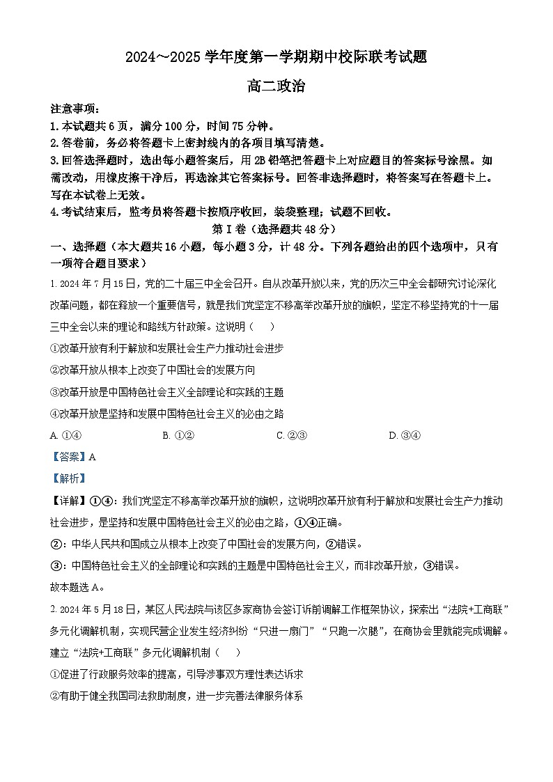 精品解析：陕西省汉中市2024-2025学年高二上学期11月期中校际联考政治试题01