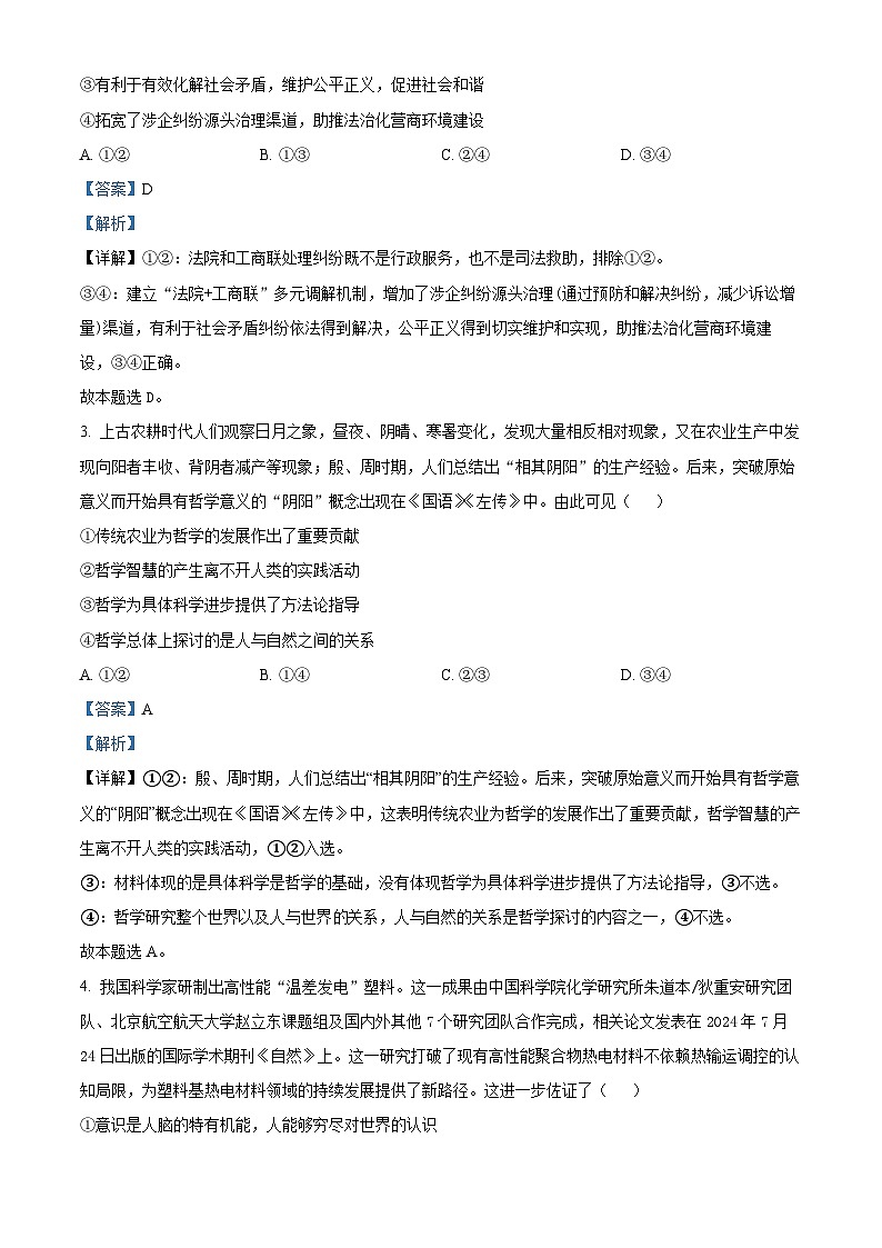 精品解析：陕西省汉中市2024-2025学年高二上学期11月期中校际联考政治试题02