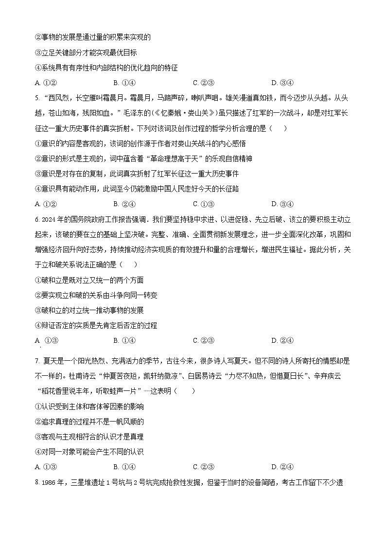 精品解析：陕西省西安市临潼区华清中学2024-2025学年高二上学期期中考试政治试题02