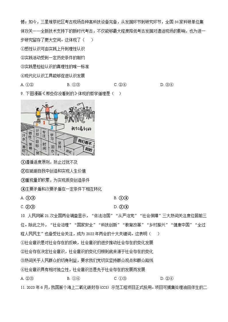 精品解析：陕西省西安市临潼区华清中学2024-2025学年高二上学期期中考试政治试题03