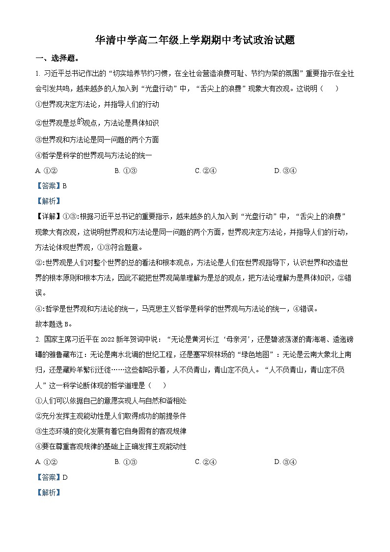 精品解析：陕西省西安市临潼区华清中学2024-2025学年高二上学期期中考试政治试题01