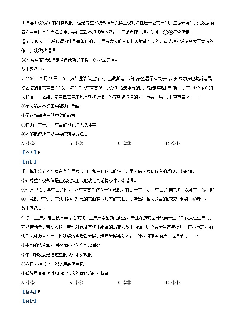 精品解析：陕西省西安市临潼区华清中学2024-2025学年高二上学期期中考试政治试题02