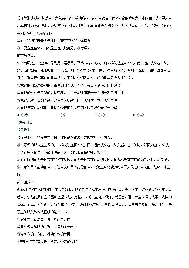 精品解析：陕西省西安市临潼区华清中学2024-2025学年高二上学期期中考试政治试题03