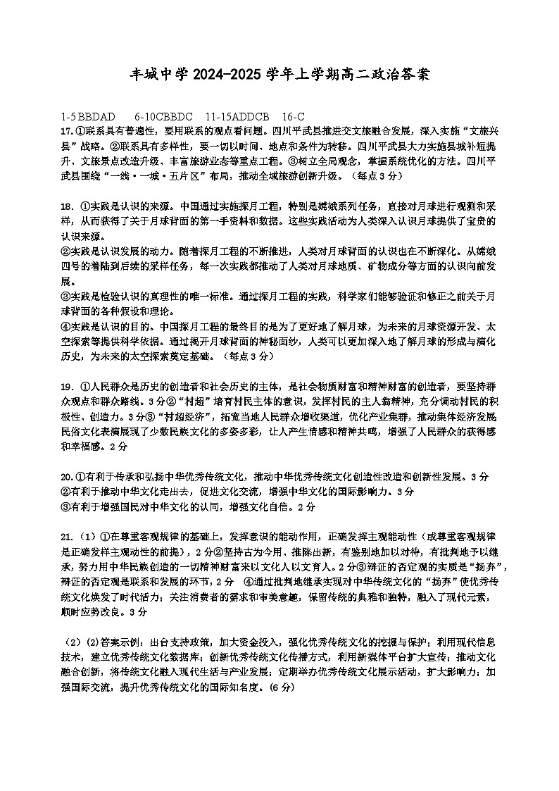 高二政治参考答案第1页