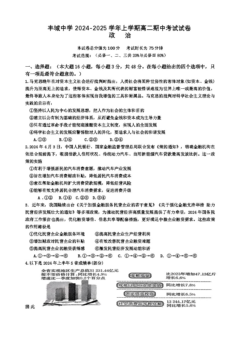 丰城中学2024-2025学年上学期高二期中考试政治试卷第1页