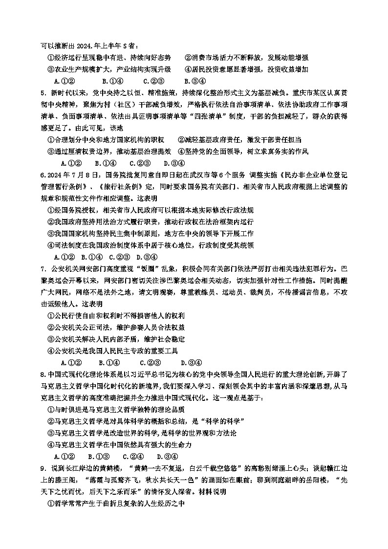 丰城中学2024-2025学年上学期高二期中考试政治试卷第2页