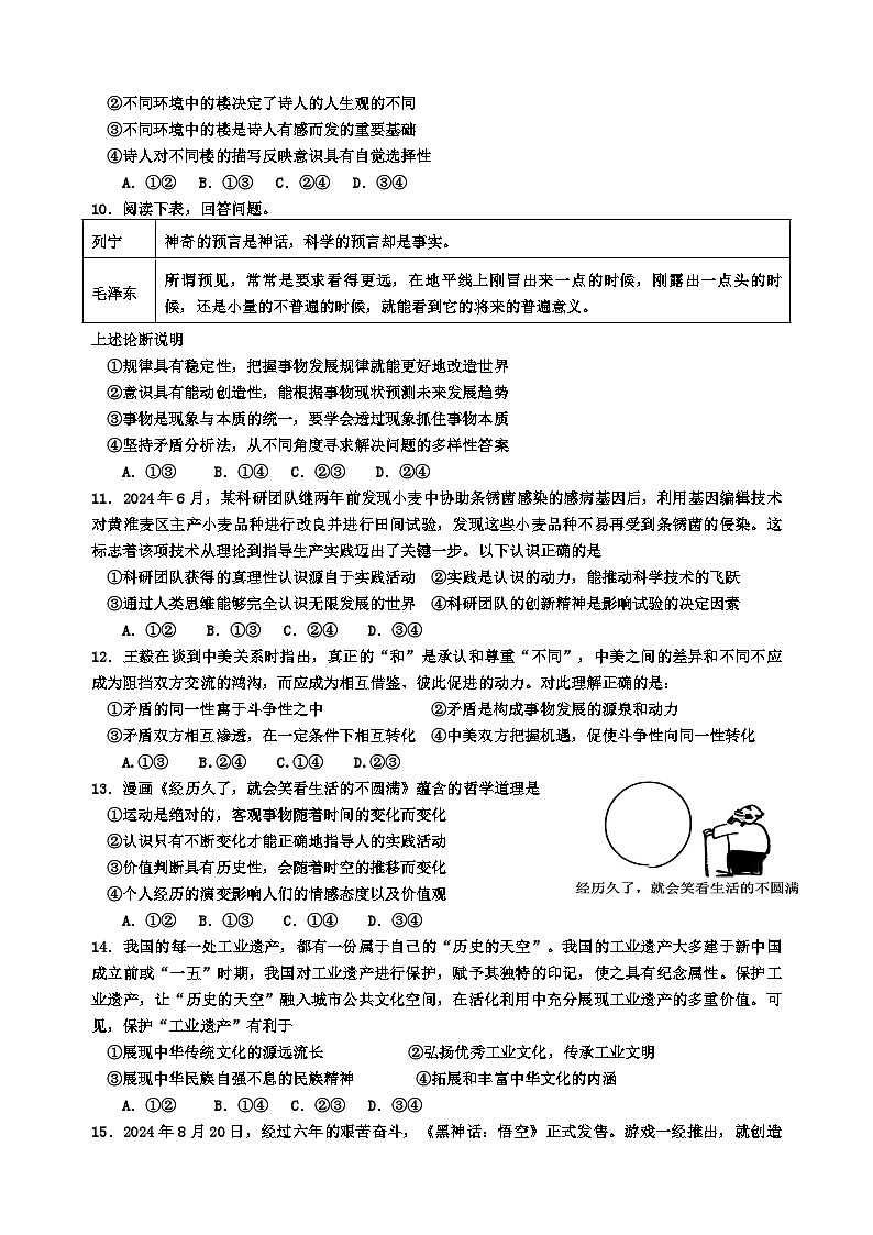 丰城中学2024-2025学年上学期高二期中考试政治试卷第3页