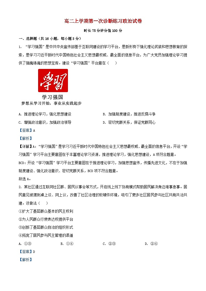 安徽省2023_2024学年高二政治上学期第一次月考试题含解析第1页