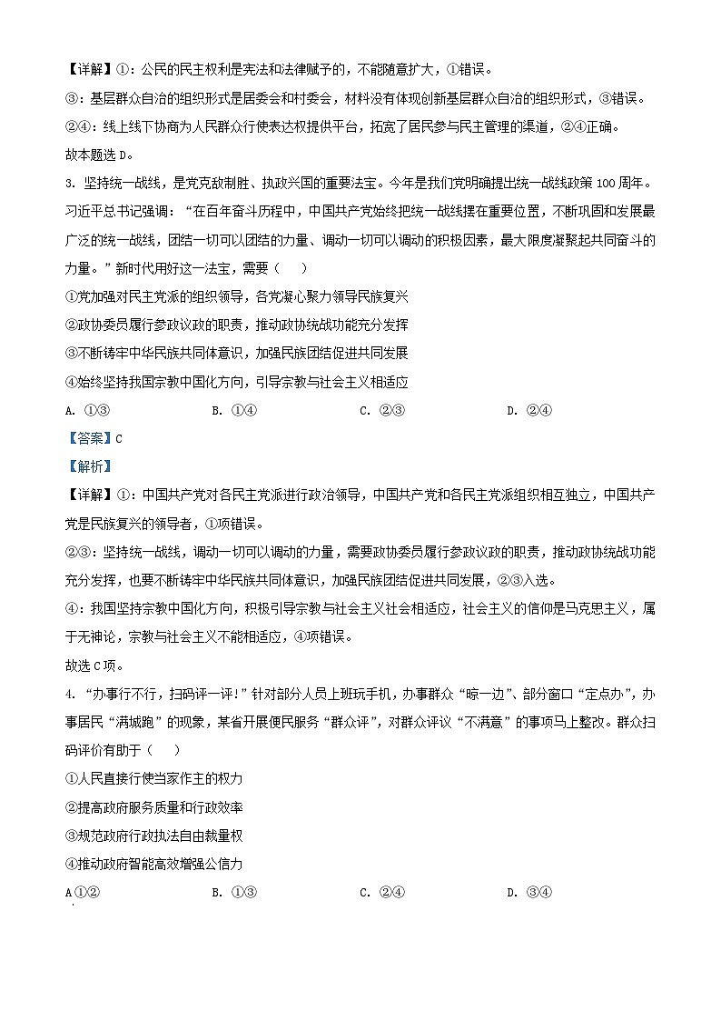 安徽省2023_2024学年高二政治上学期第一次月考试题含解析第2页