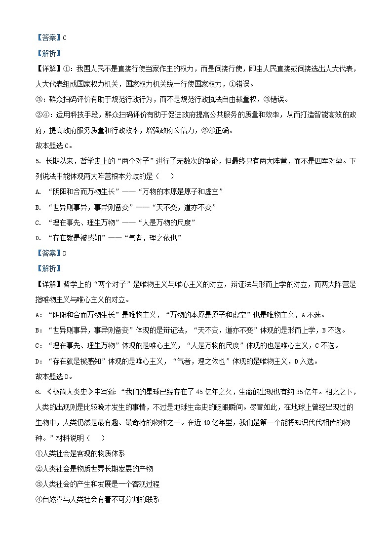 安徽省2023_2024学年高二政治上学期第一次月考试题含解析第3页