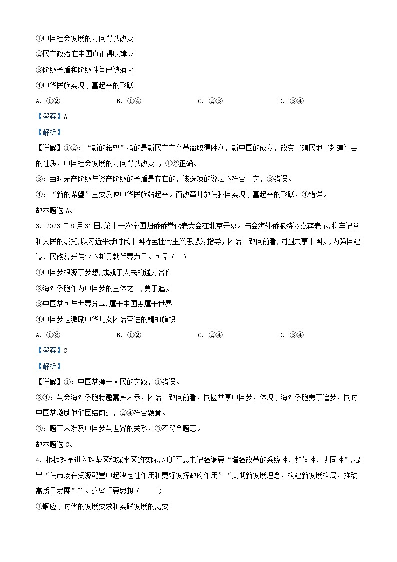 安徽省蚌埠市2023_2024学年高三政治上学期10月联考试题含解析第2页