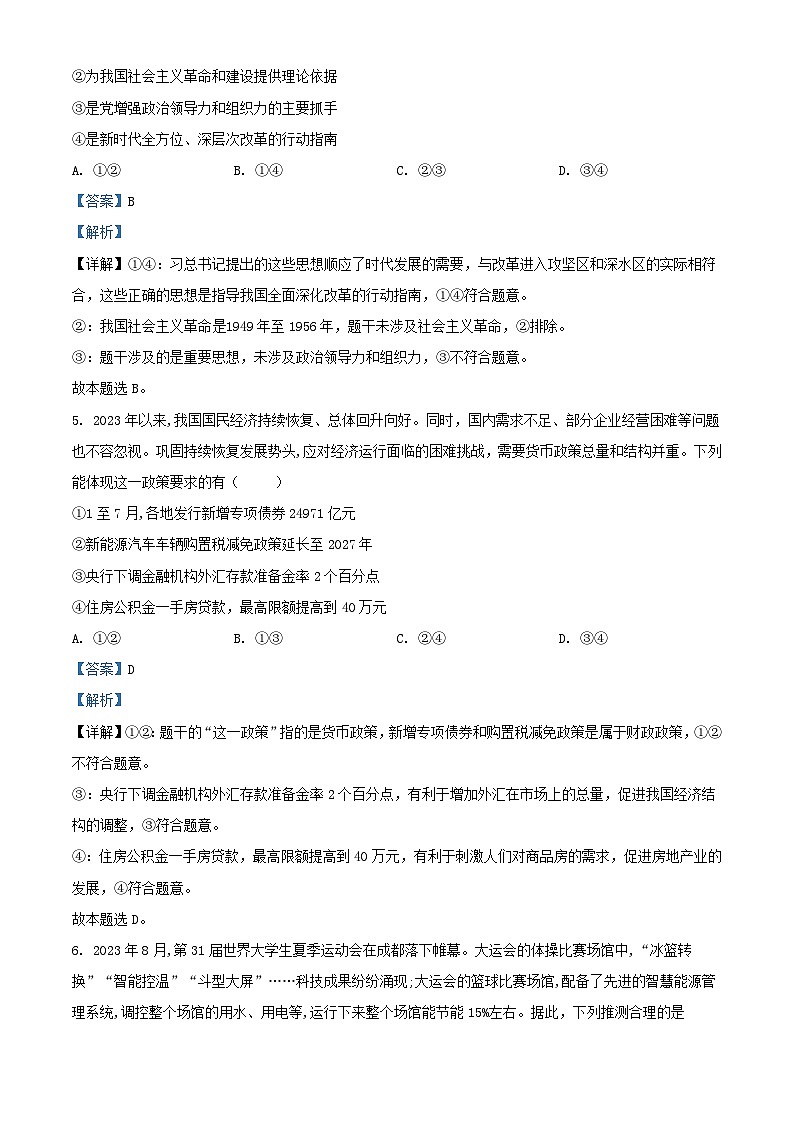 安徽省蚌埠市2023_2024学年高三政治上学期10月联考试题含解析第3页